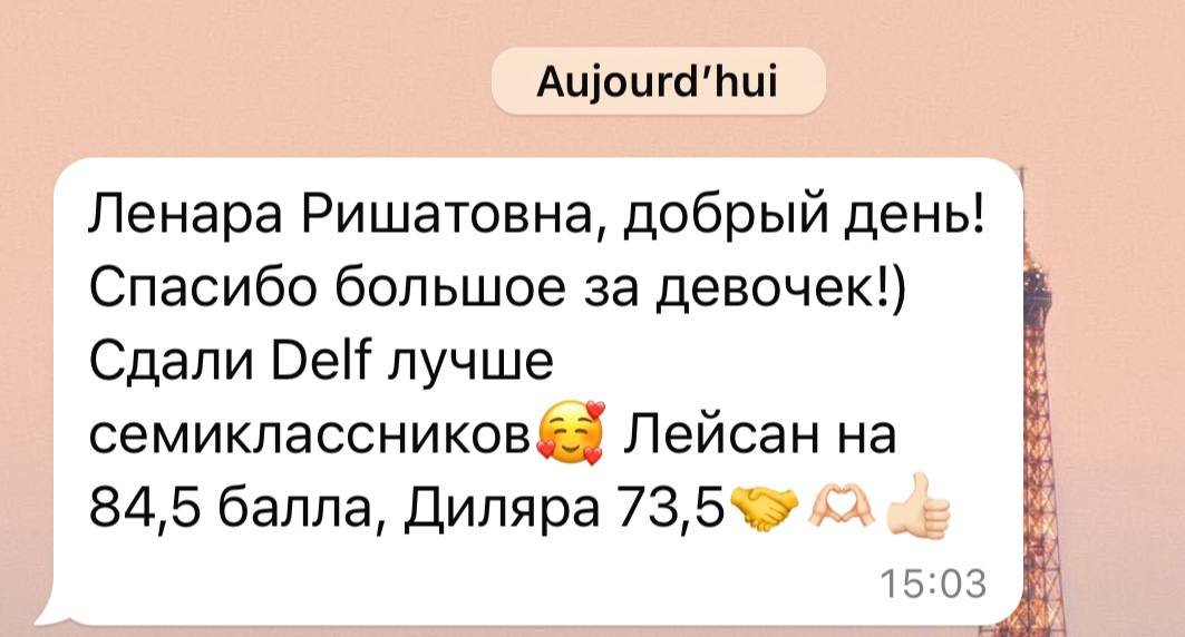 Сообщение о результатах DELF
